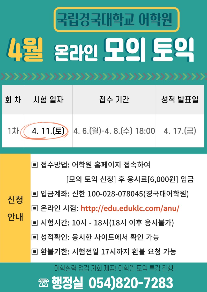 4월 온라인 모의 토익 홍보 안내문 1부.jpg